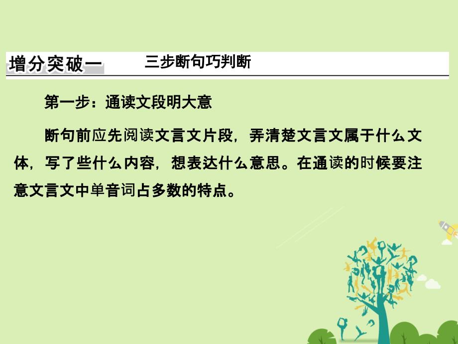 全国通用2018届高考语文二轮复习第二部分古代诗文阅读专题一文言文阅读1文言断句课件_第4页