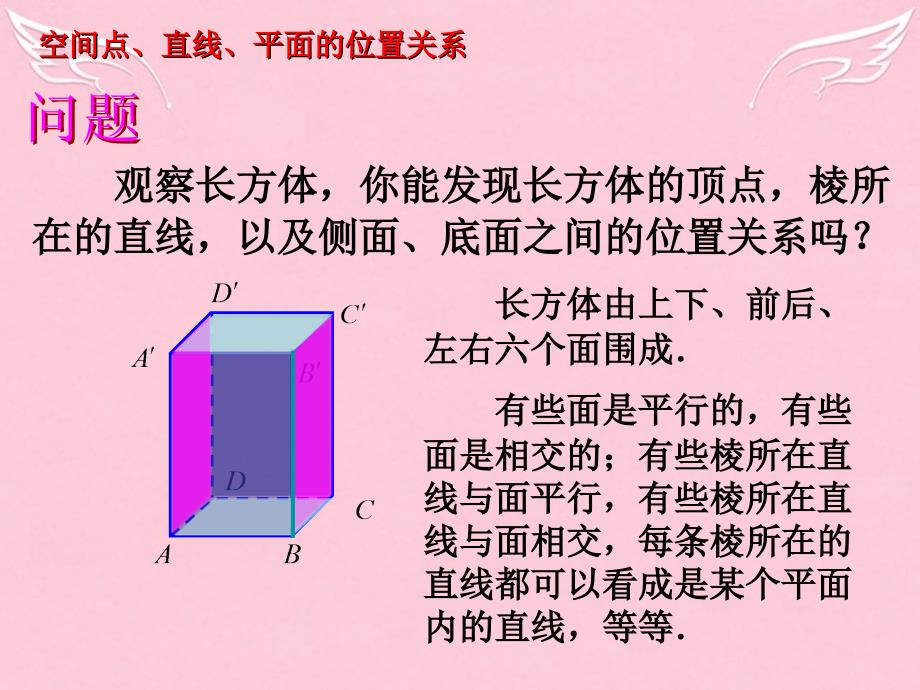 高中数学 2.1.1 平面课件2 新人教版a版必修2_第2页