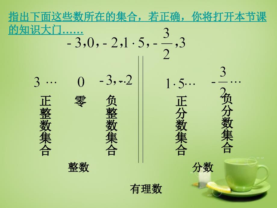 2018秋七年级数学上册 第2章 有理数及其运算回顾思考与复习课件1 （新版）北师大版_第3页