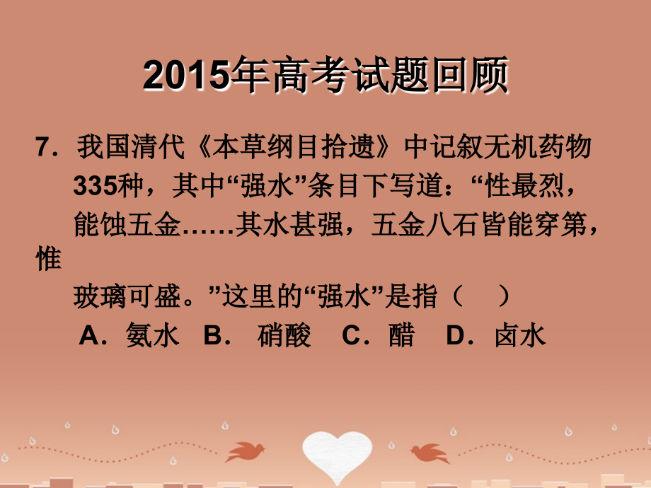 河北省石家庄市十八中2018届高考化学 超越形式 找准策略 高效复习课件_第2页