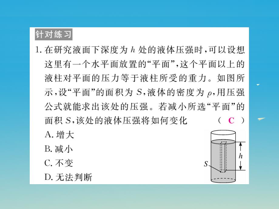 2018年春八年级物理下册9压强专题四关于压强的综合计算作业课件新版教科版_第3页