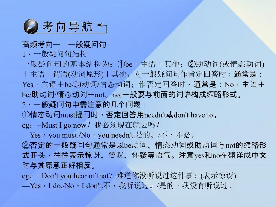 2018版中考英语 第二轮 语法专题 考点跟踪突破31 疑问句和倒装句课件 人教新目标版_第3页