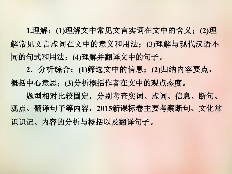 2018高考语文二轮专题复习 考点8 文言文阅读课件_第5页