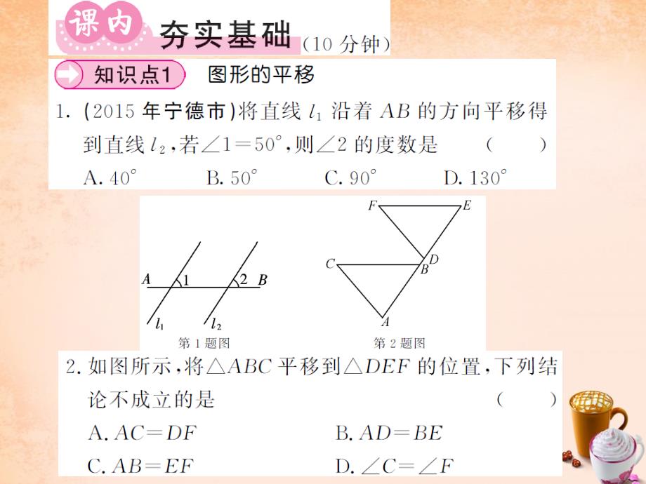 2018春七年级数学下册 10.2.2 平移的特征课件 （新版）华东师大版_第3页