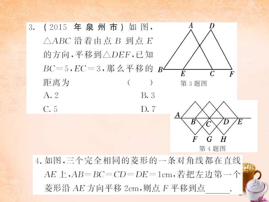 2018春七年级数学下册 10.2.2 平移的特征课件 （新版）华东师大版_第4页