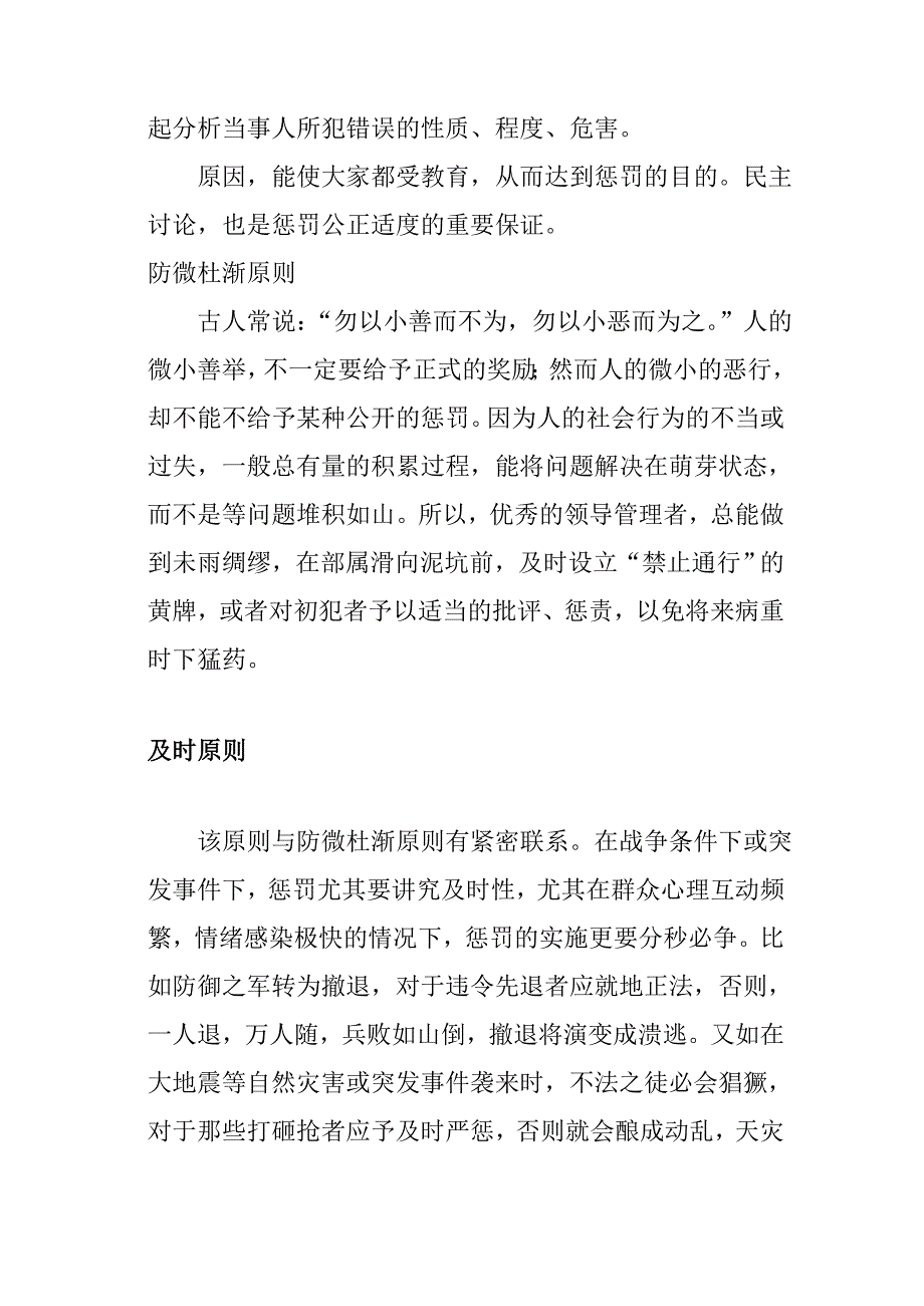 惩罚员工的原则及注意事项_第4页