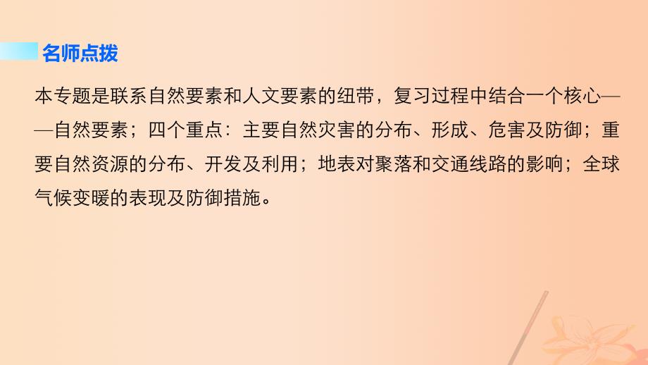 2018版高考地理大二轮专题复习与增分策略 专题二 自然环境对人类活动的影响课件_第3页