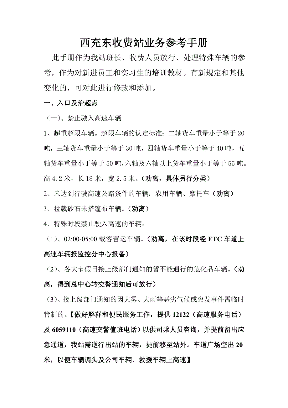 收费站业务参考手册_第1页