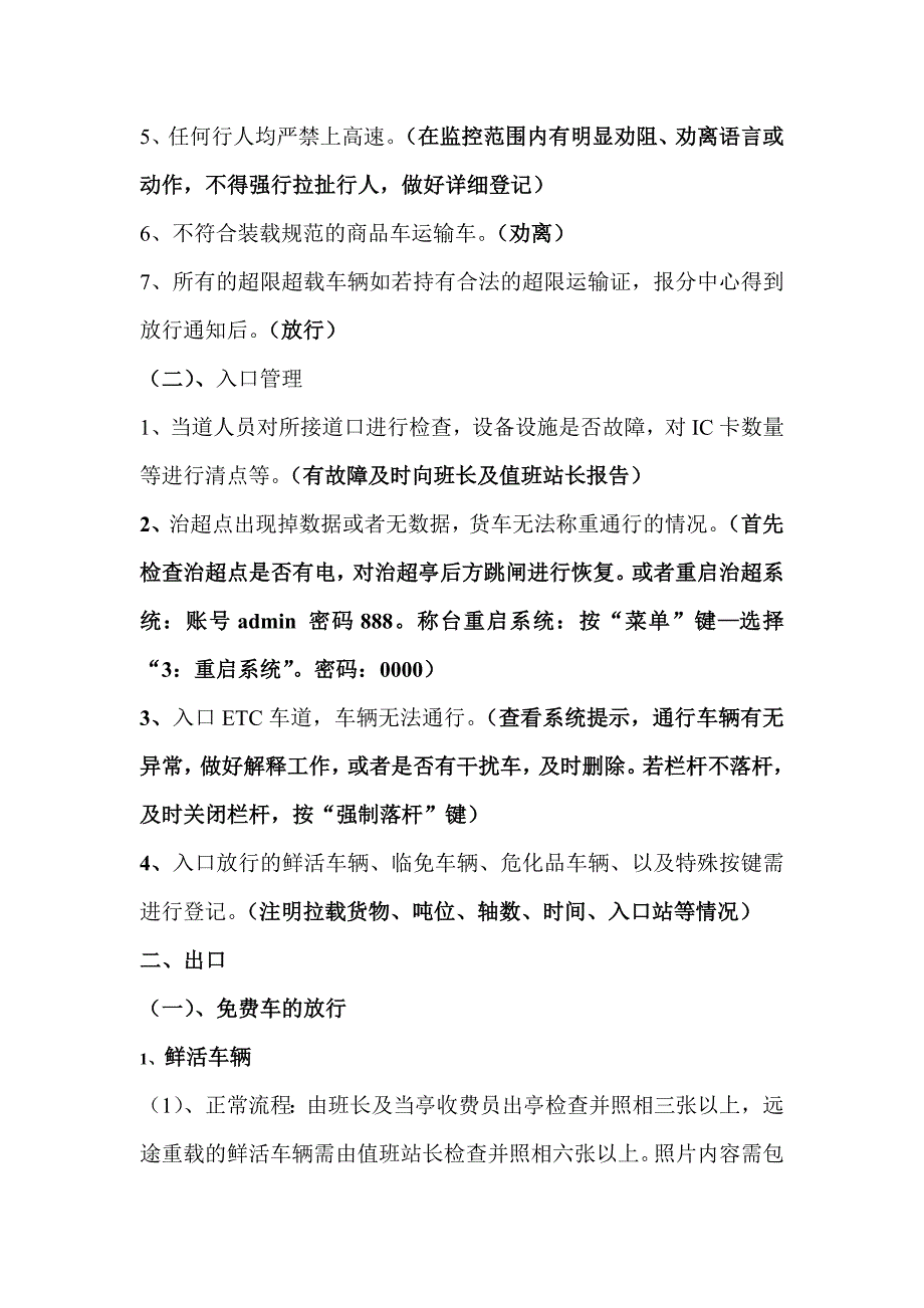 收费站业务参考手册_第2页