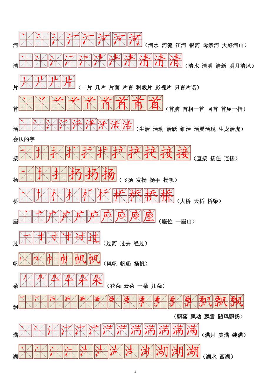 北师大版小学语文一年级下册生字笔顺笔画_第4页