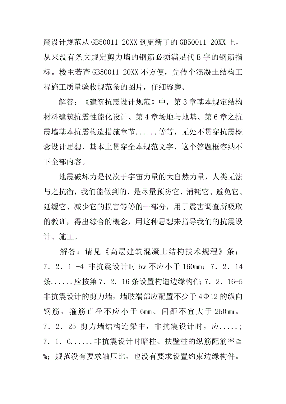 框架、剪力墙等结构设计要点问题归纳总结！_第2页