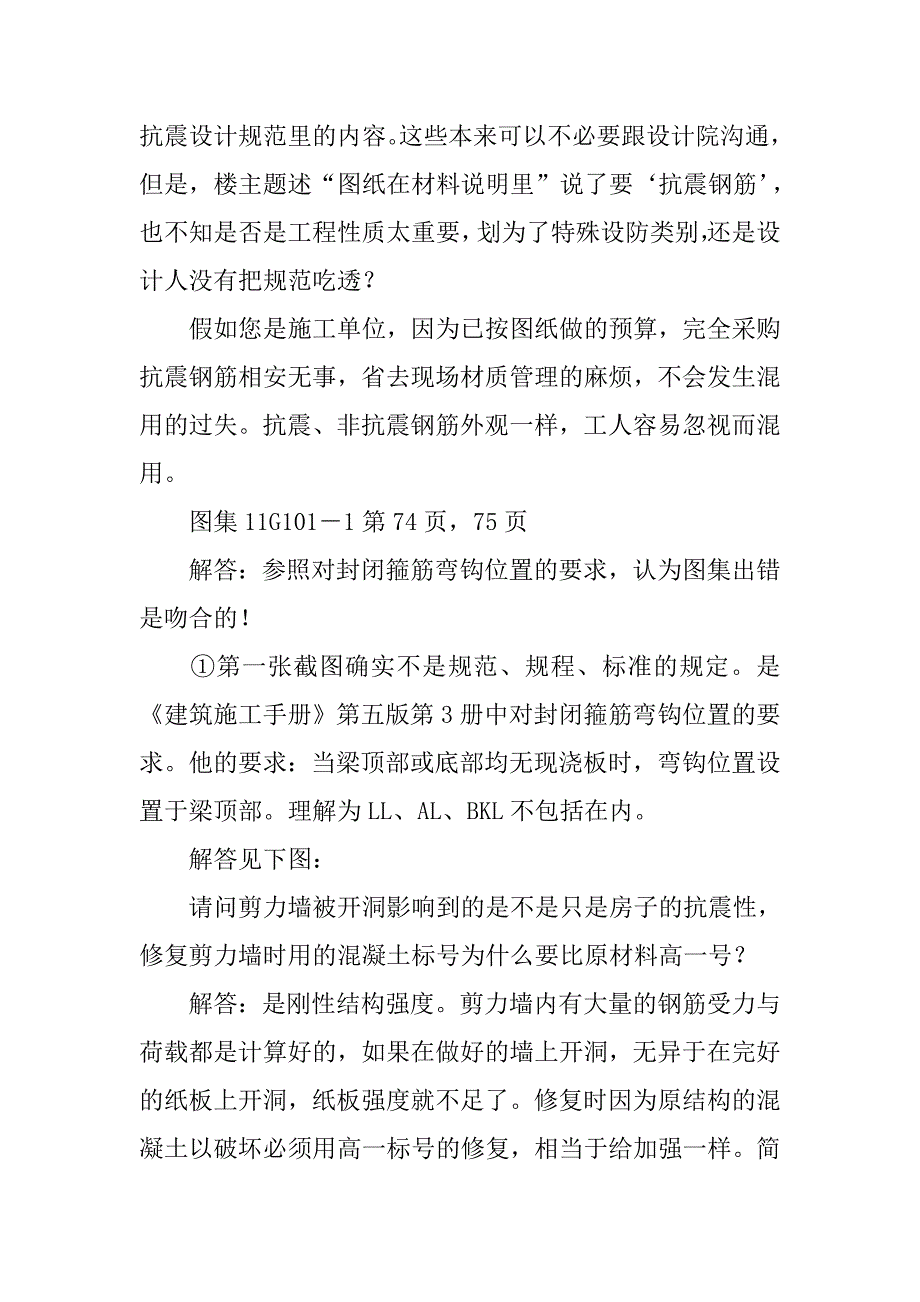 框架、剪力墙等结构设计要点问题归纳总结！_第4页