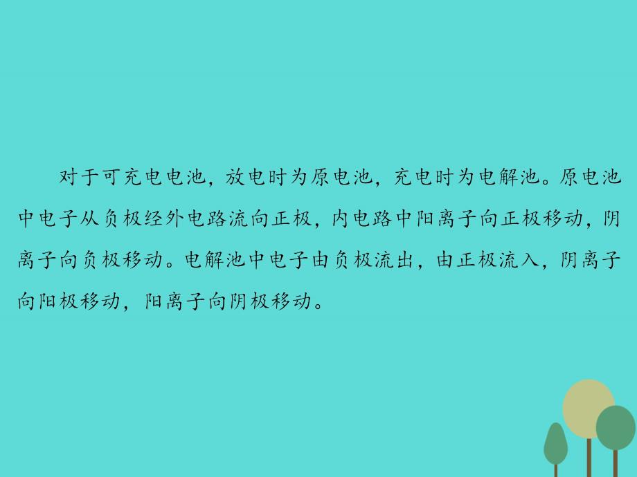 2018届高考化学二轮复习 第2部分 第1篇 高频考点8 新型化学电源的工作原理课件_第4页