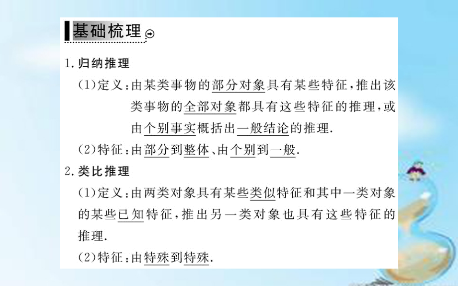 2018高中数学 2.1.1合情推理课件 新人教a版选修2-2_第3页