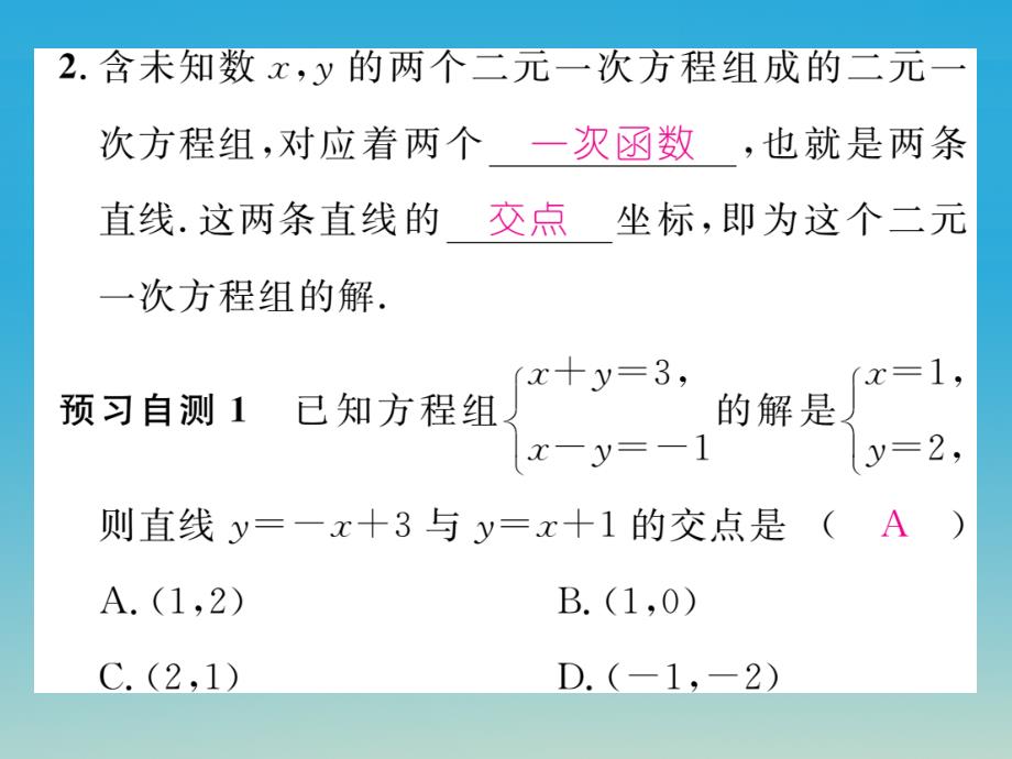 2018年春八年级数学下册19.2.3第2课时一次函数与二元一次方程组课件新版新人教版_第3页