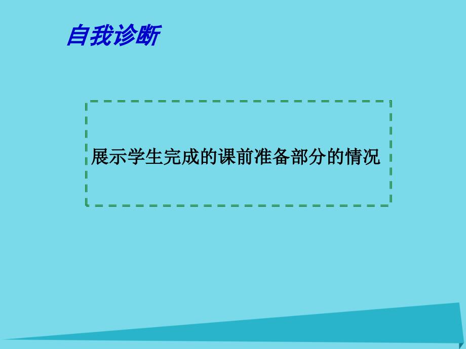 江苏省扬州市2018届高考地理二轮专题复习 自然环境的整体性和差异性 第1课时 自然环境的整体性课件_第2页