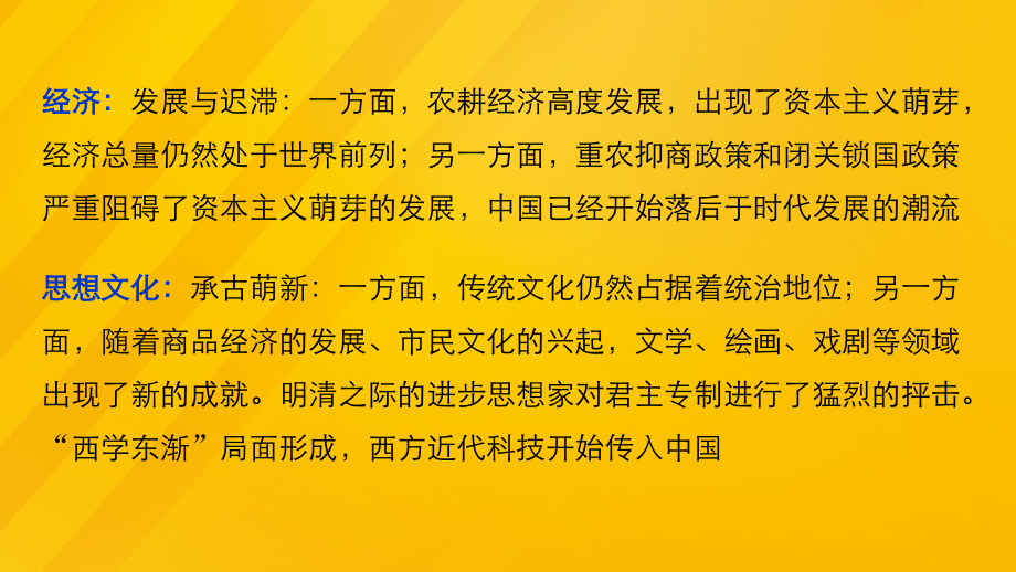 全国通用2018版高考历史大二轮总复习与增分策略板块一中国古代史第3讲明清时期--中国古代文明的辉煌与迟滞课件_第4页