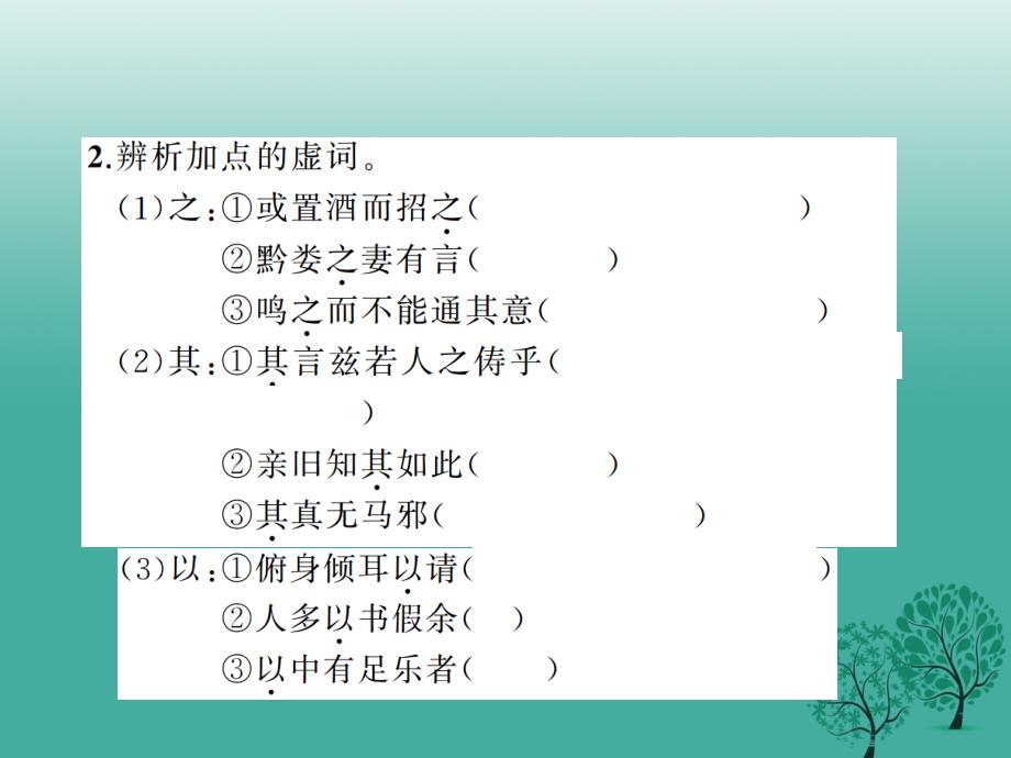 2018年春八年级语文下册 专题六 文言文基础训练复习课件 （新版）新人教版_第4页