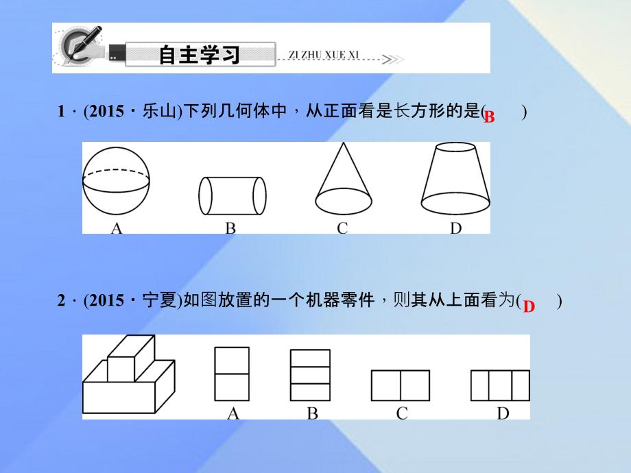 2018秋七年级数学上册 1 丰富的图形世界专题二 从三个方向看几何体课件 （新版）北师大版_第2页