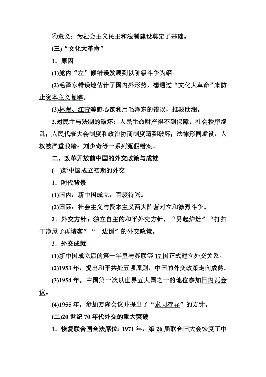 2019届《红对勾》高三历史二轮复习【通史版】教师用书：第12讲　中国社会主义建设的探索与曲折（1949～1978年） word版含解析_第4页