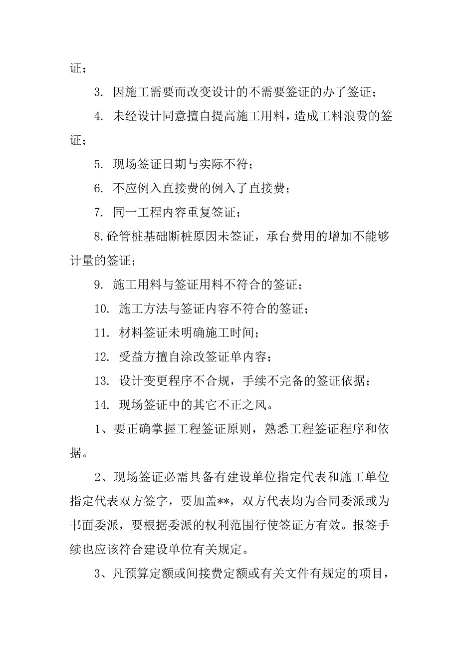 工程结算审核中签证索赔现状分析_第2页