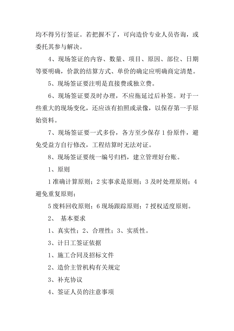 工程结算审核中签证索赔现状分析_第3页