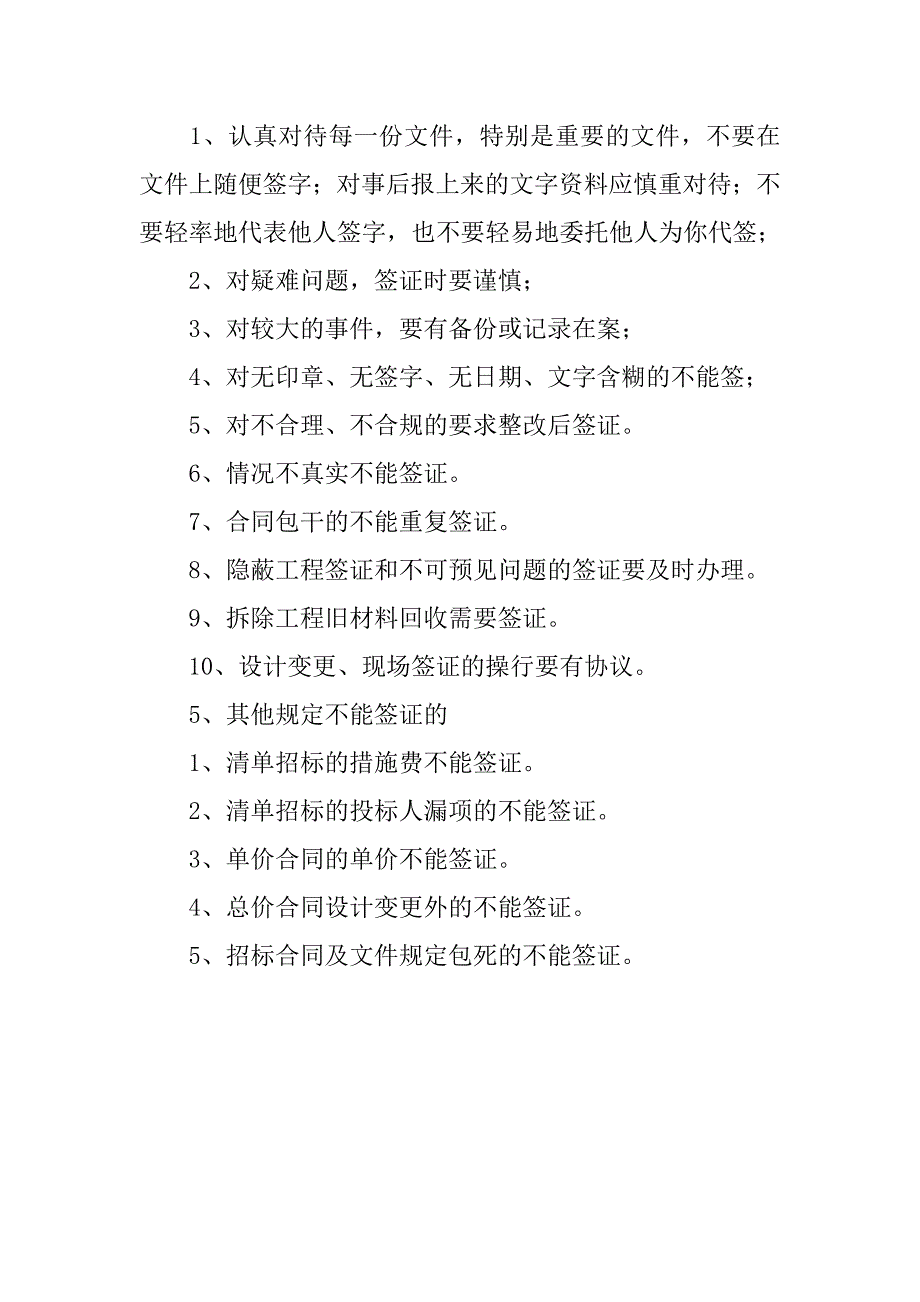 工程结算审核中签证索赔现状分析_第4页