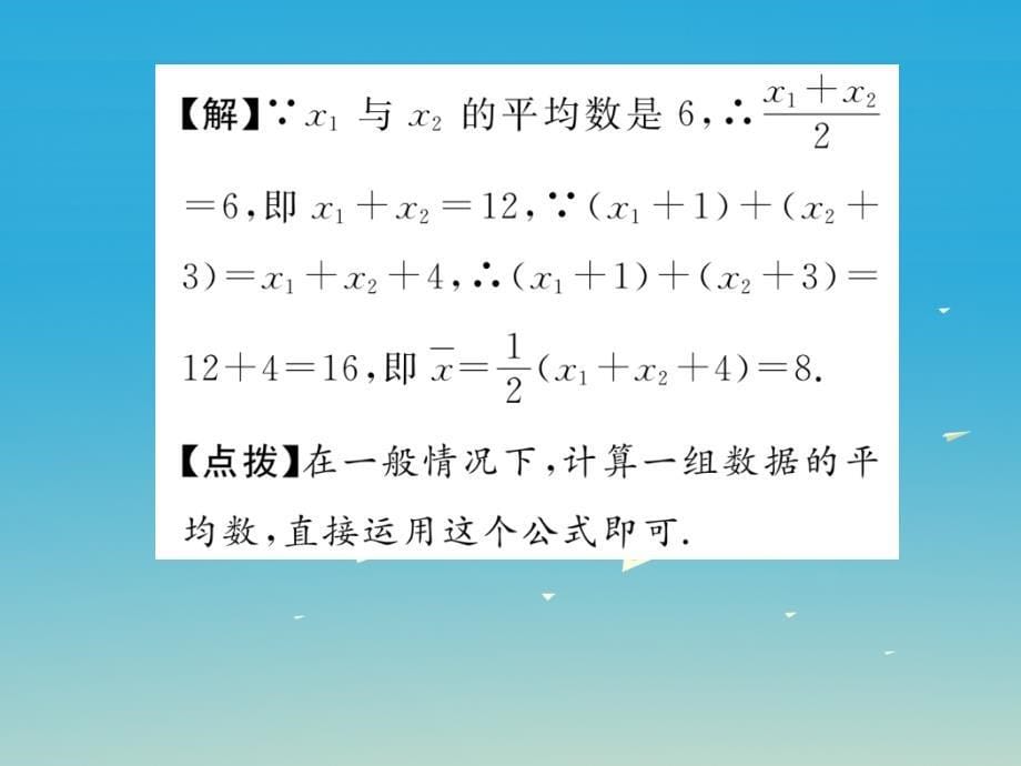 2018年春八年级数学下册 20.2.1 数据的集中趋势（1）课件 （新版）沪科版_第5页