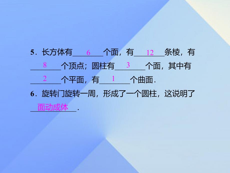 2018秋七年级数学上册 4.1.2 点、线、面、体习题课件 （新版）新人教版_第4页