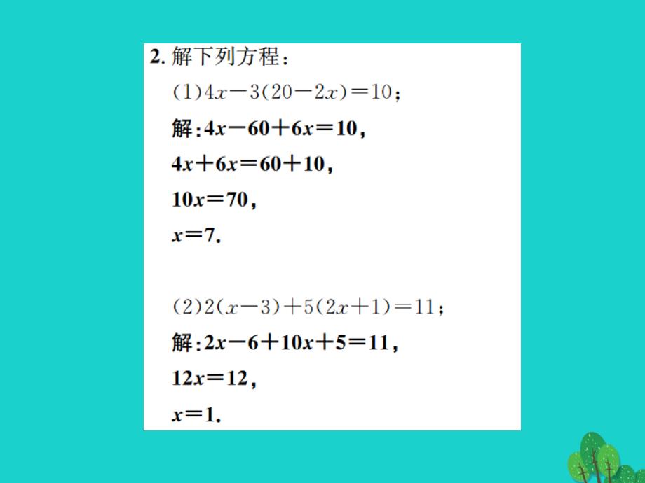 2018秋七年级数学上册 专题训练（七）一元一次方程的解法课件 （新版）北师大版_第4页