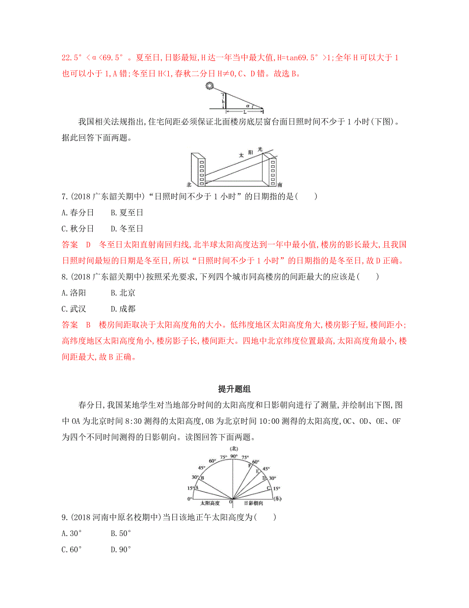 2020版《3年高考2年模拟》地理湘教考苑版一轮复习夯基提能作业：第二单元 4-第四讲　地球的公转（二）——正午太阳高度的变化、四季与五带 word版含解析_第3页