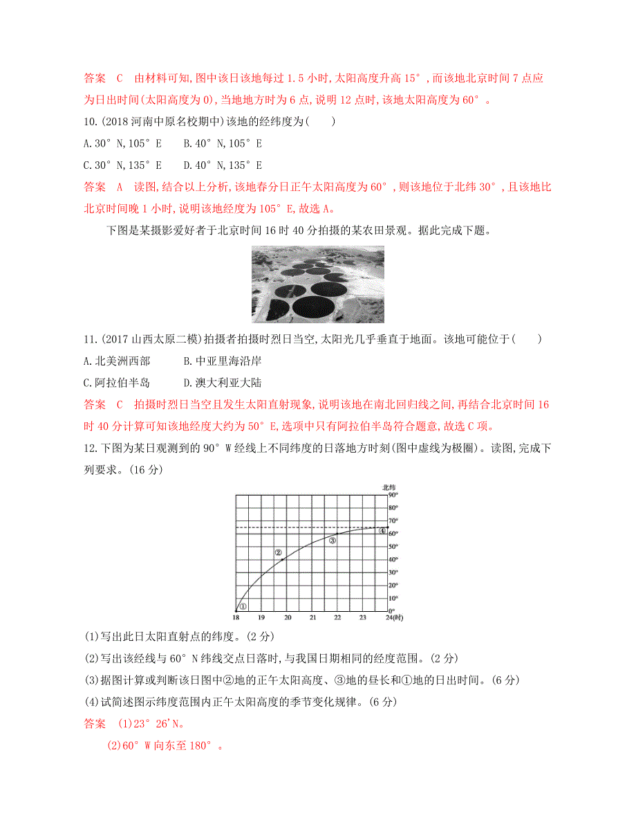 2020版《3年高考2年模拟》地理湘教考苑版一轮复习夯基提能作业：第二单元 4-第四讲　地球的公转（二）——正午太阳高度的变化、四季与五带 word版含解析_第4页