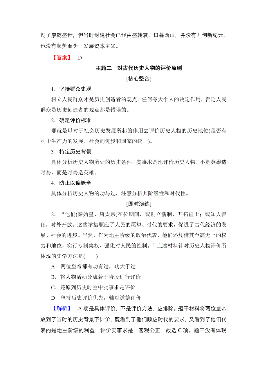 2018版高中历史人民版选修4教师用书：专题分层突破1 含解析_第3页