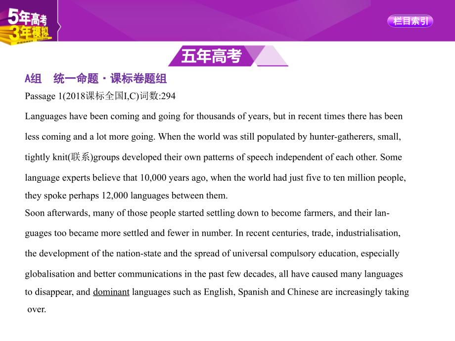 2019版《5年高考3年模拟》高考英语课标ⅰ课件：专题十二　猜测词义 _第2页