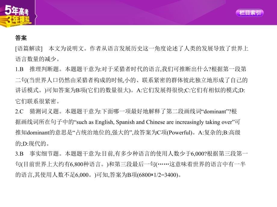 2019版《5年高考3年模拟》高考英语课标ⅰ课件：专题十二　猜测词义 _第5页