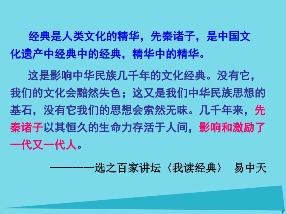 高中政治 2.2 文化塑造人生课件 新人教版必修3_第1页