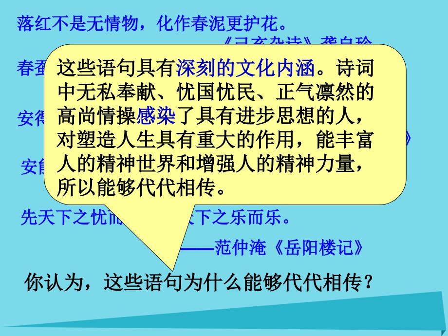 高中政治 2.2 文化塑造人生课件 新人教版必修3_第3页