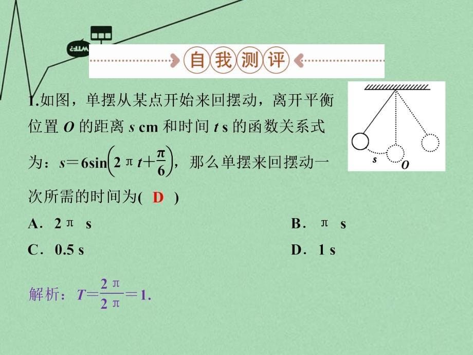 2018高中数学 第一章 三角函数 9三角函数的简单应用课件 新人教a版必修4_第5页