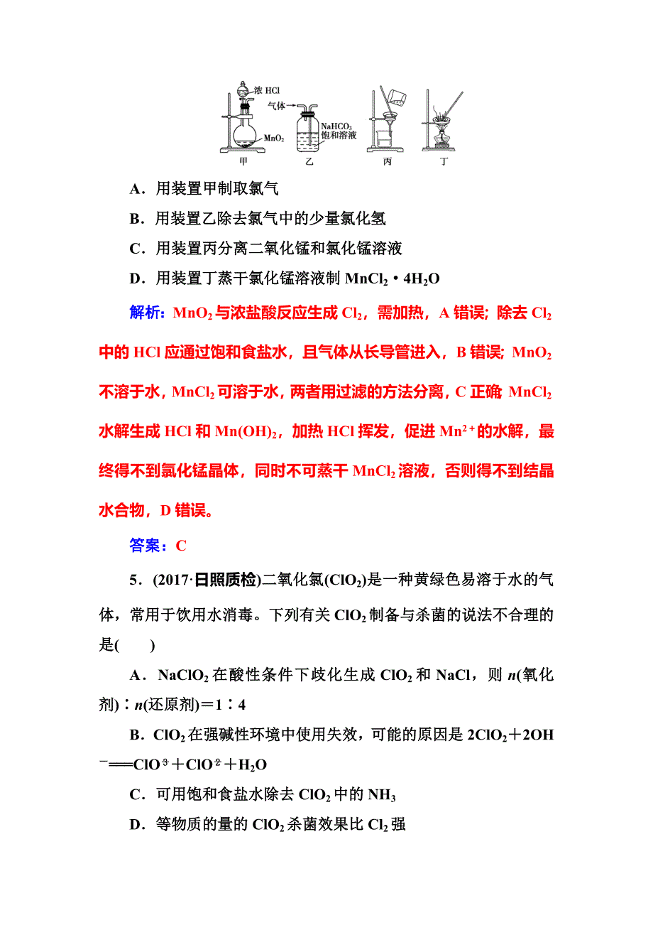 2019届高考化学总复习课时跟踪练：第四章第2节课时跟踪练 word版含解析_第3页