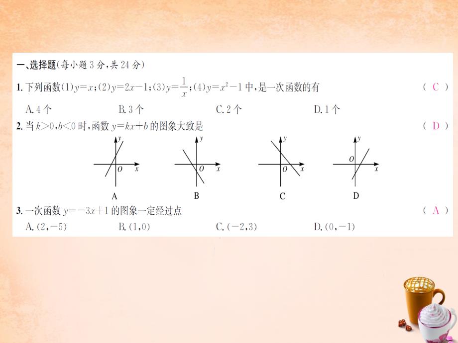 2018年春八年级数学下册 第十九章 一次函数单元综合测试四课件 （新版）新人教版_第2页