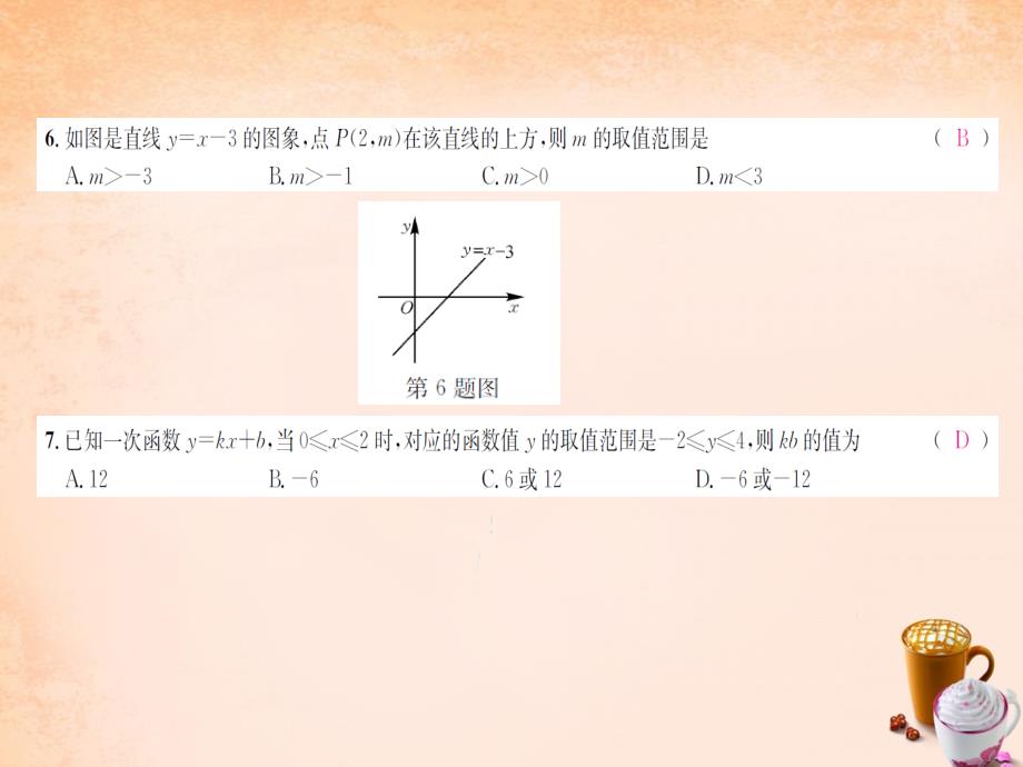 2018年春八年级数学下册 第十九章 一次函数单元综合测试四课件 （新版）新人教版_第4页