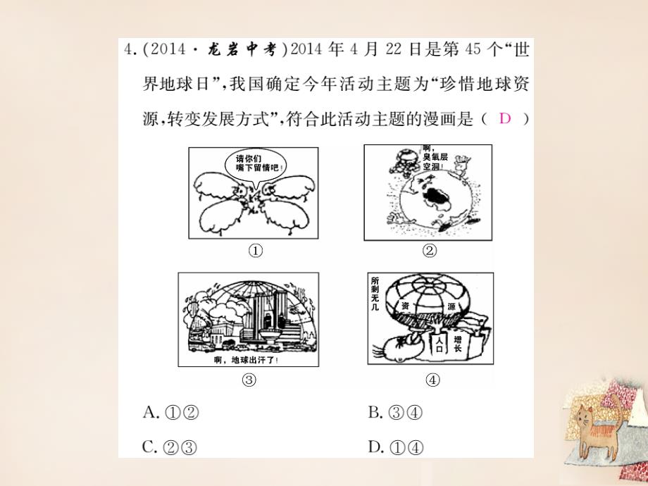 2018秋八年级地理上册 第三章 中国的自然资源小结课件 （新版）湘教版_第3页