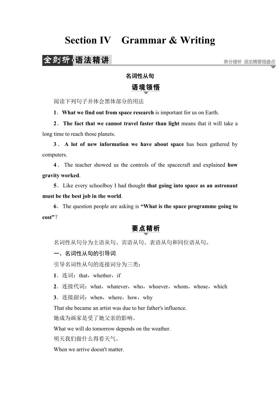 2018版高中英语外研版选修8教师用书：module 5 section ⅳ　grammar & writing word版含解析_第1页