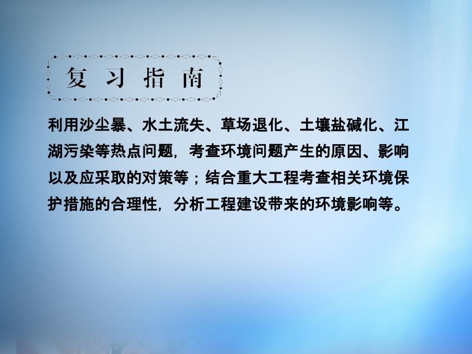 2018届高考地理第一轮总复习 第八单元 人类与地理环境的协调发展单元总结课件_第3页