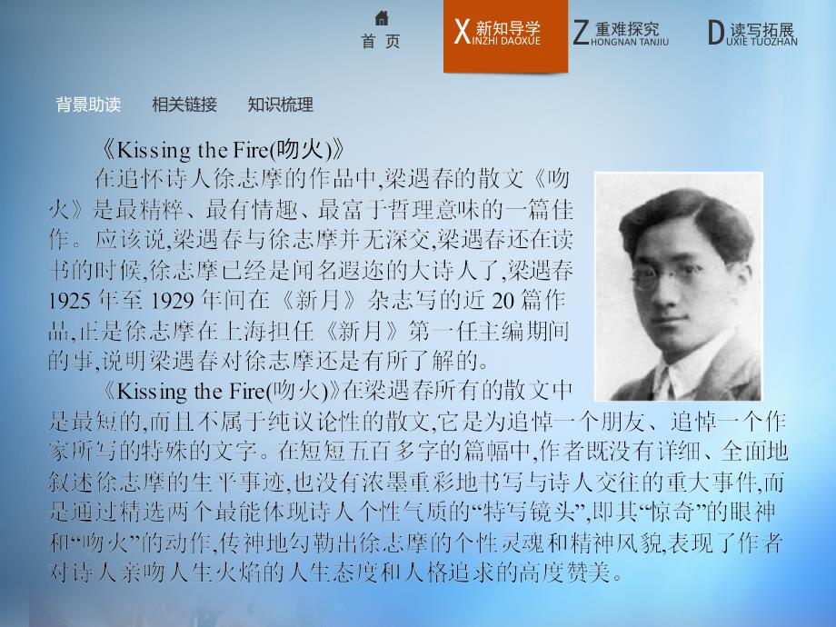 2018-2019学年高中语文 第三单元 kissing the fire（吻火）课件 新人教版选修《中国现代诗歌散文欣赏》_第3页