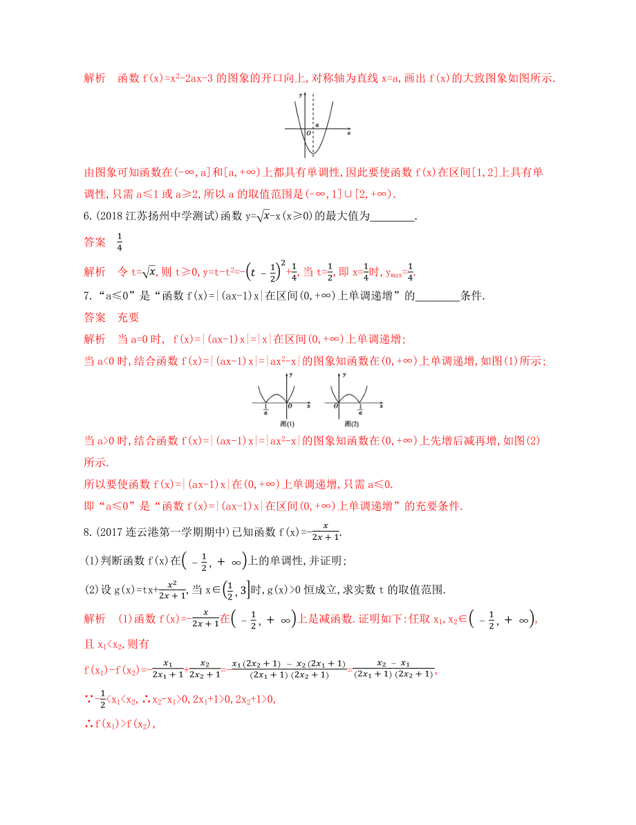 2020版数学新攻略江苏专用大一轮精练：第二章 2-第二节　函数的单调性与最值 word版含解析_第2页