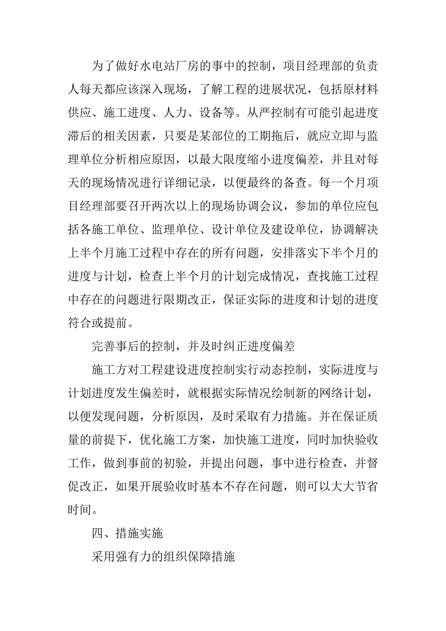 水电站厂房施工的进度控制研究_第4页