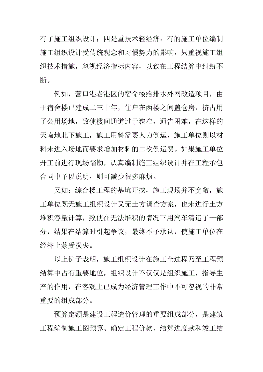 施工组织设计对于工程结算的意义探讨_第2页