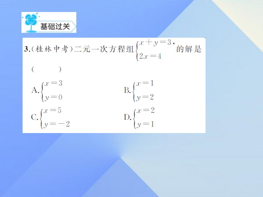 2018秋八年级数学上册 5 二元一次方程组 1 认识二元一次方程组课件 （新版）北师大版_第3页