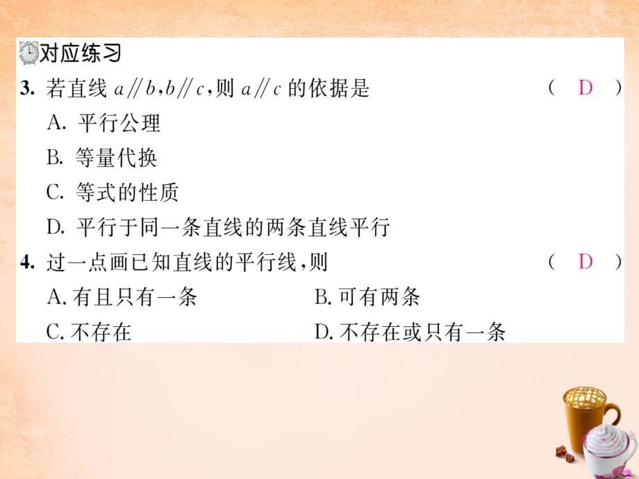 2018春七年级数学下册 第5章 相交线与平行线 5.2.1 平行线课件 （新版）新人教版_第5页